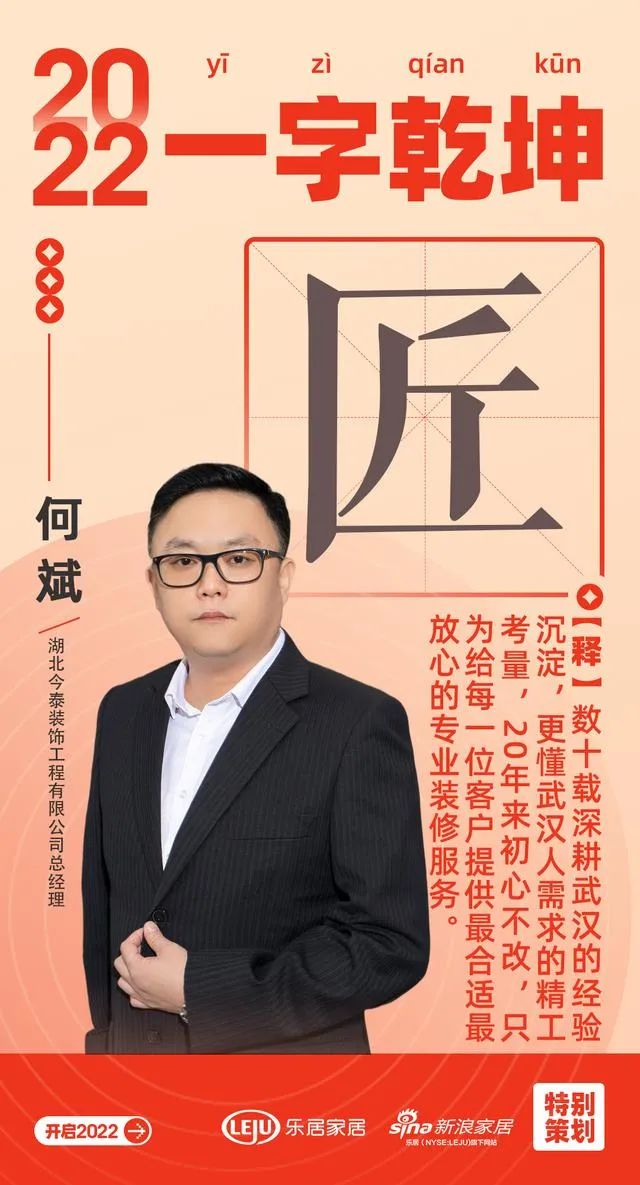 漢韻共情︱今泰裝飾總經(jīng)理何斌：「匠」數(shù)十載深耕武漢的經(jīng)驗(yàn)沉淀，更懂武漢人需求的精工考量(圖1)